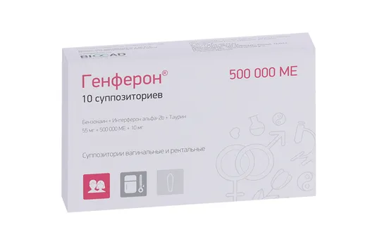 Генферон 500000 МЕ, 10 шт, суппозитории