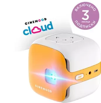 Портативный проектор Cinemood ДиаКубик (CNMD0016LE 3M) 3 месяца подписки (White/Yellow)