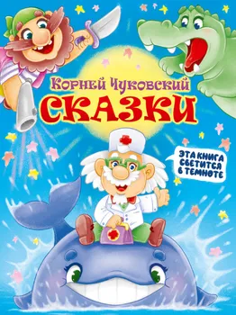 Сказки