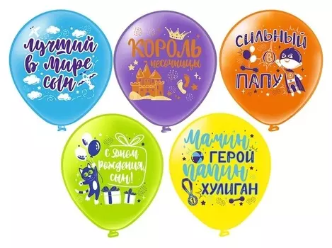 Шар латексный 12 «С ДР! король песочницы!», шелкография, 1-сторонний, 5 дизайнов, набор 25 шт.