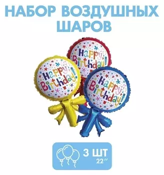 Шар фольгированный 22" «С днём рождения! Шар с бантом»