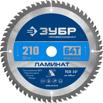 ЗУБР Ламинат, 210 х 30 мм, 64Т, пильный диск по ламинату, Профессионал (36930-210-30-64)
