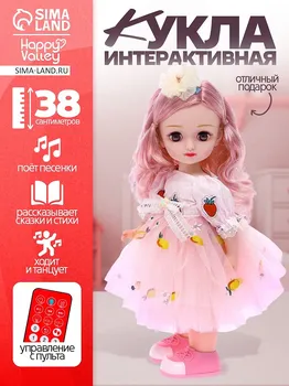 Кукла интерактивная