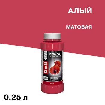 Колер краска Dali алый 0,25 л