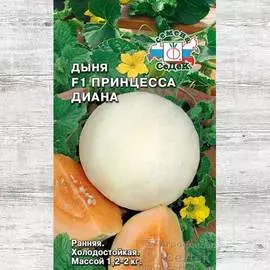 Дыня Принцесса Диана F1