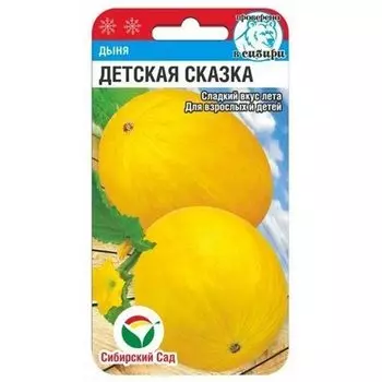 Дыня Детская сказка Сибирский сад