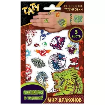 ND PLAY Наклейки - татуировки светящиеся "Мир драконов", 3 листа