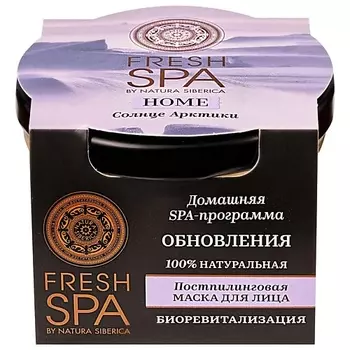 NATURA SIBERICA Постпилинговая маска для лица "СОЛНЦЕ АРКТИКИ" Fresh SPA home