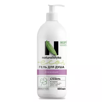 NATURALISTYKA Освежающий натуральный гель для душа с органическим экстрактом Клевера 500.0