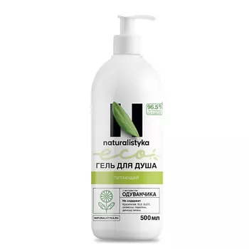 NATURALISTYKA Питающий натуральный гель для душа с органическим экстрактом Одуванчика 500.0