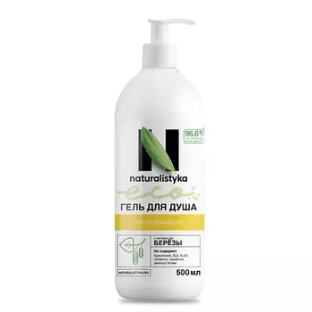 NATURALISTYKA Пробуждающий натуральный гель для душа с органическим экстрактом Березы 500.0
