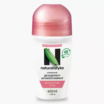 NATURALISTYKA Шариковый дезодорант-антиперспирант Деликатный уход 48 часов 50.0