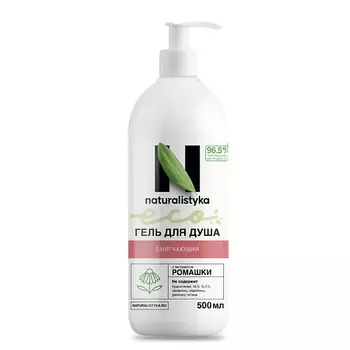 NATURALISTYKA Смягчающий натуральный гель для душа с органическим экстрактом Ромашки 500.0