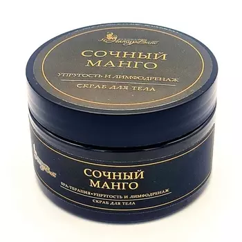 NATURVITAROMA Скраб для тела СОЧНЫЙ МАНГО/УПРУГОСТЬ И ЛИМФОДРЕНАЖ
