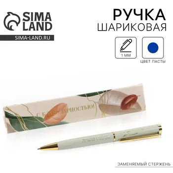 Ручка в подарочном футляре