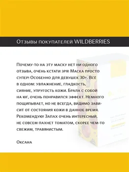 G.LOVE Маска для лица Face Detox Mask GOLD TOMATO 8*6 мл