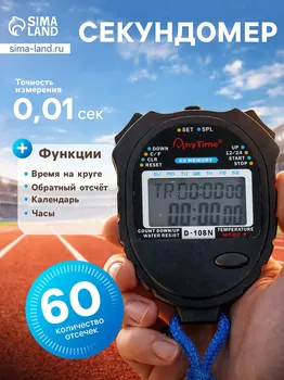 Секундомер, 10 отсечек