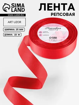 Лента репсовая, 25 мм, 23 ± 1 м, цвет бордовый №33