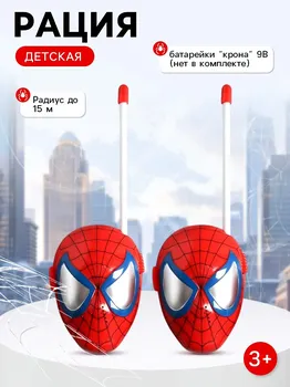 Рация детская