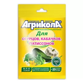 удобрение для овощных культур огурцы/кабачки/патиссон Агрикола 50г