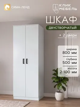 Шкаф 5 полок, 800х500х2100, белый