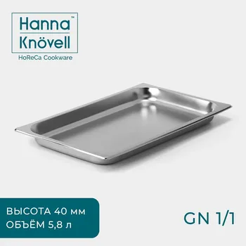 Гастроемкость gn 1/1 hanna knvell, 40 мм, 53334 см, толщина 0.6 мм, нержавеющая сталь
