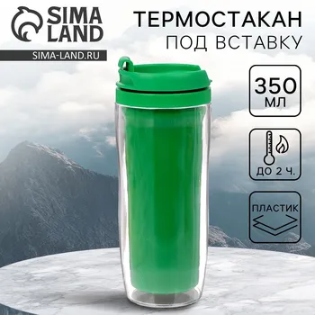 Термокружка под вставку