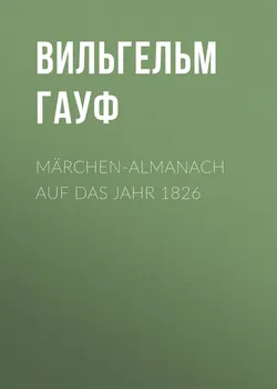 M?rchen-Almanach auf das Jahr 1826