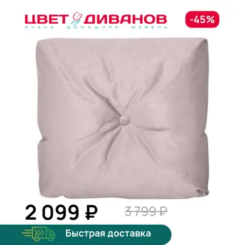 Декоративная подушка Цвет Диванов