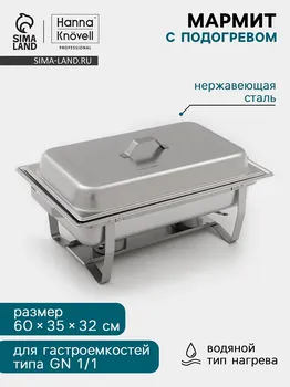 Мармит hanna knvell, 603532 см, разборный, съемная крышка, нержавеющая сталь, серебристый