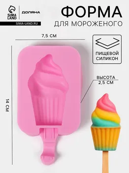 Форма для мороженого доляна