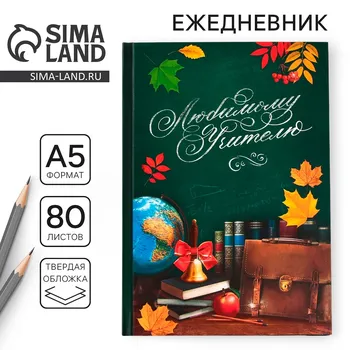 Ежедневник