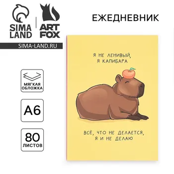 Ежедневник а6, 80 л. мягкая обл.
