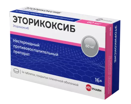 Эторикоксиб 60 мг, 14 шт, таблетки покрытые пленочной оболочкой