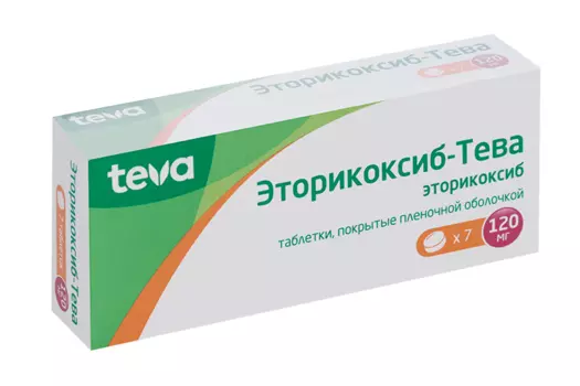 Эторикоксиб-Тева 120 мг, 7 шт, таблетки покрытые пленочной оболочкой