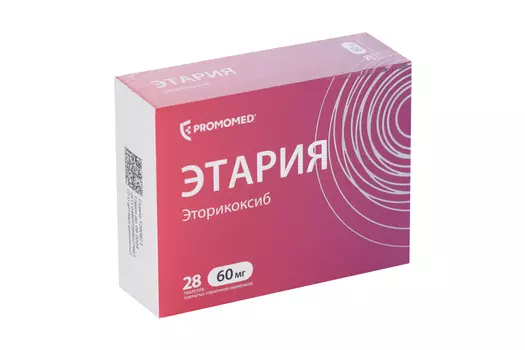Этория 60 мг, 28 шт, таблетки покрытые пленочной оболочкой