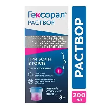 Гексорал раствор для местного применения 0,1% 200мл