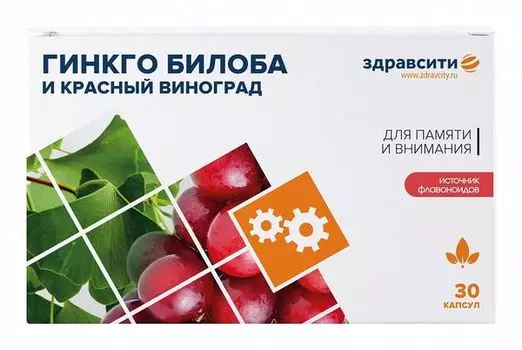 Гинкго Билоба и красный виноград Zdravcity/Здравсити капсулы 30шт