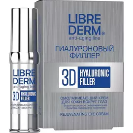 Крем филлер Librederm Гиалуроновый 3D для глаз 15мл