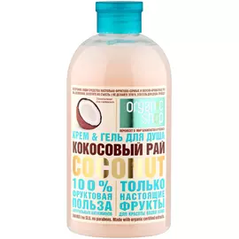 Крем-гель для душа Organic shop Кокосовый рай 500 мл