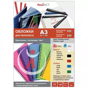 Обложки для переплета A3, картон, 230г/м, 100шт., белые, тиснение под лен, Реалист (8332)