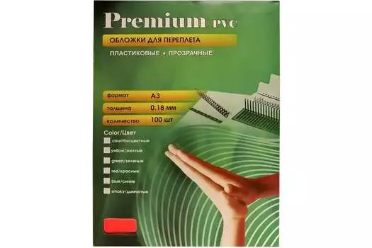 Обложки для переплета A3, пластик, 180 мкм, 100 шт., красные, прозрачные, Office Kit (PRA300180)