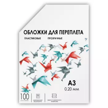 Обложки для переплета A3, пластик, 200 мкм, 100 шт., прозрачный, ГЕЛЕОС (PCA3-200)