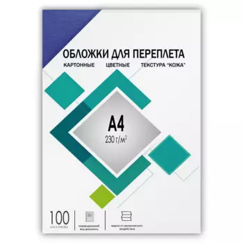 Обложки для переплета A4, картон, 230 г/м, 100 шт., синие, тиснение под кожу, ГЕЛЕОС (CCA4BL)