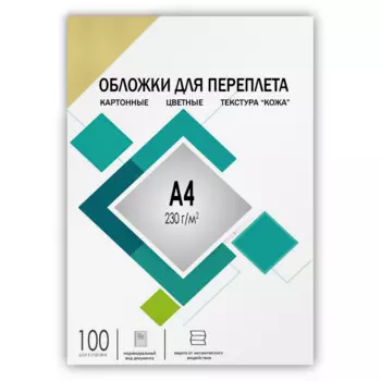Обложки для переплета A4, картон, 230 г/м, 100 шт., слоновая кость, тиснение под кожу, ГЕЛЕОС (CCA4I)