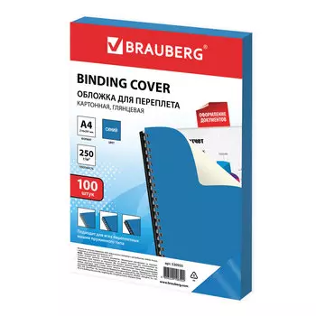 Обложки для переплета A4, картон, 250г/м, 100шт., синие, BRAUBERG (530955)