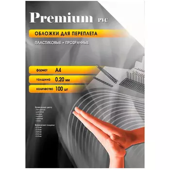 Обложки для переплета A4, пластик, 0.2мм, 100шт., прозрачные, Office Kit (PCA400200)