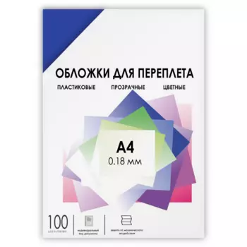Обложки для переплета A4, пластик, 180 мкм, 100 шт., синие, прозрачные, ГЕЛЕОС (PCA4-180BL)