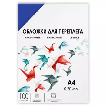 Обложки для переплета A4, пластик, 200 мкм, 100 шт., синие, прозрачные, ГЕЛЕОС (PCA4-200BL)