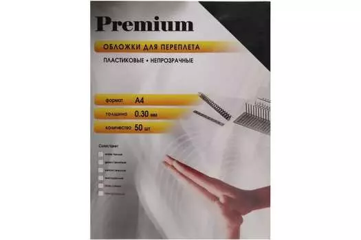 Обложки для переплета A4, пластик, 300 мкм, 50 шт., черные, непрозрачные, Office Kit (PBLMA40030)